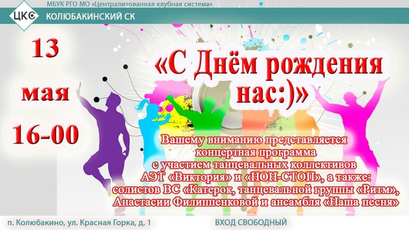 В Колюбакинском ДК выступят местные артисты