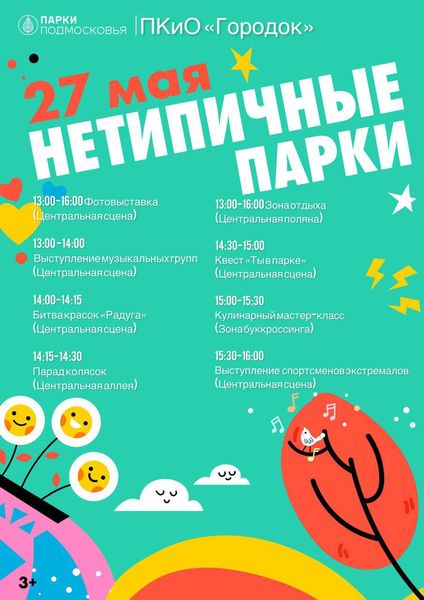  Спешите на Городок – там интересно!