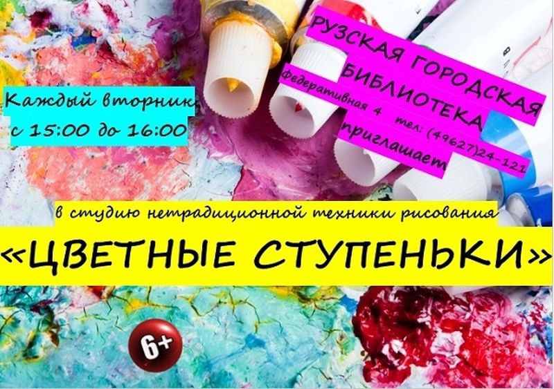 Юных ружан приглашают в студию необычного рисования