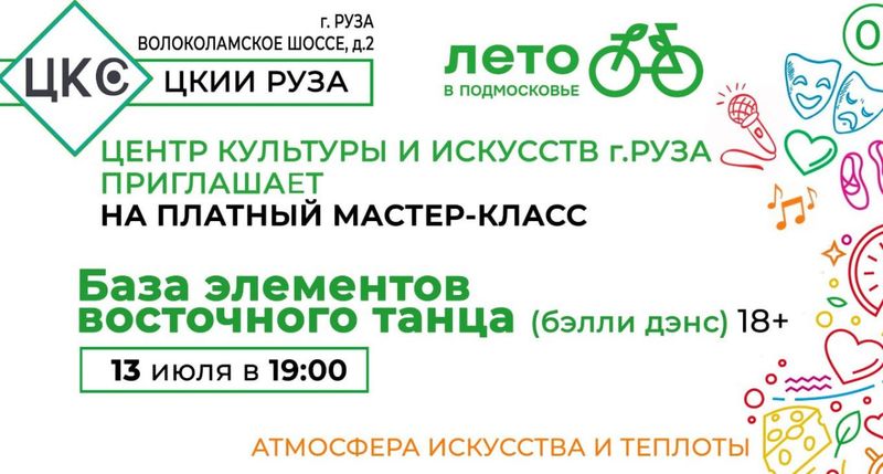 Жителей Рузского городского округа приглашают на танцевальный мастер-класс