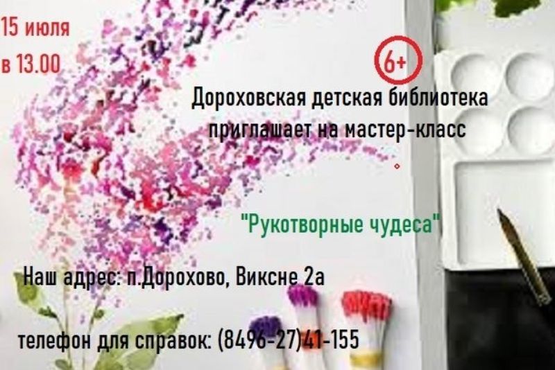 Дороховчане будут мастерить поделки