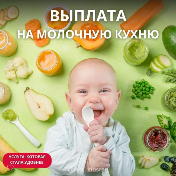 Ружанам - о выплате на молочную кухню