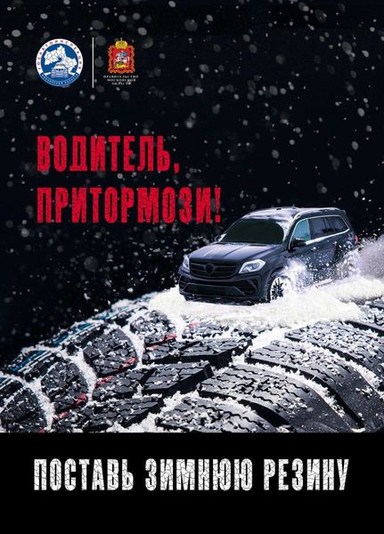 Сотрудники подмосковной Госавтоинспекции напоминают о зимней безопасности