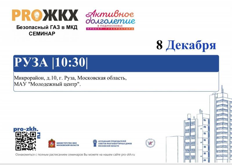 Пенсионерам Рузского округа - о безопасной эксплуатации газового оборудования