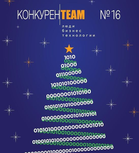 Ружанам - о новом выпуске «#конкуренTEAM. Люди. Бизнес. Технологии»