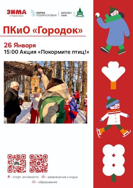 На Городке пройдет экологическая акция