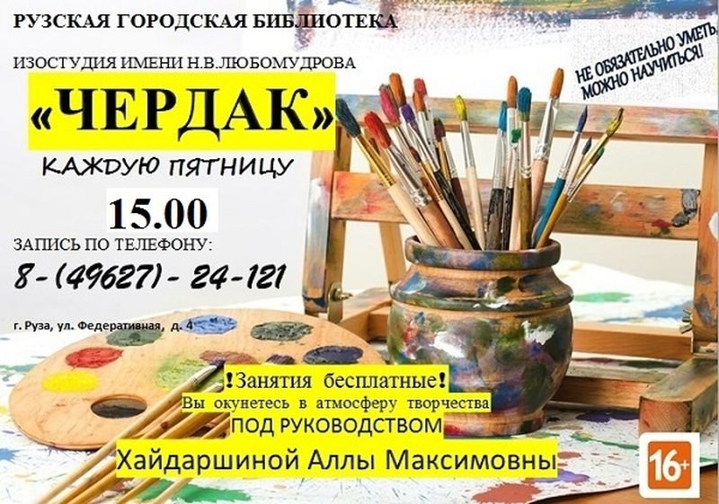 В изостудии «Чердак» научат рисовать в любом возрасте