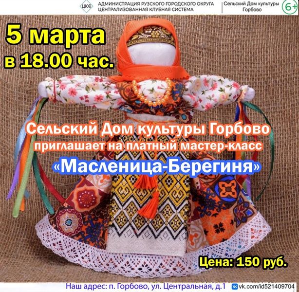 Горбовцы будут мастерить 