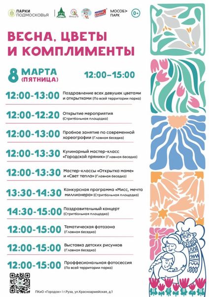 На Городке  8 Марта отметят насыщенной программой