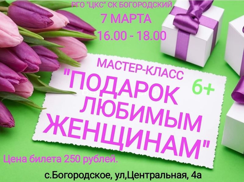 Богородцы будут делать подарок к 8 Марта