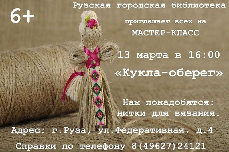 Юных ружан ждёт мастерская «Чудо-ручки»  