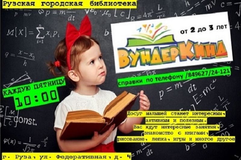 Родителей с малышами ждут в семейном клубе «Вундеркинд»