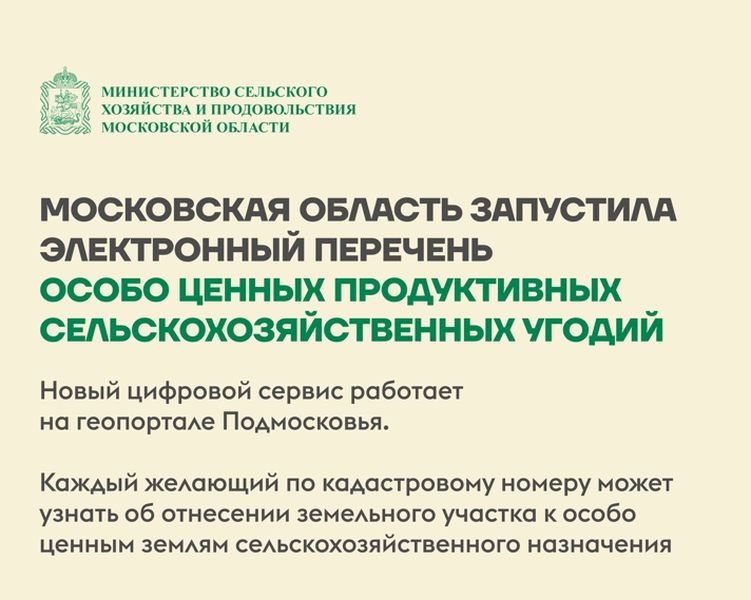 Ружан информируют об электронном перечне особо ценных сельскохозяйственных угодий