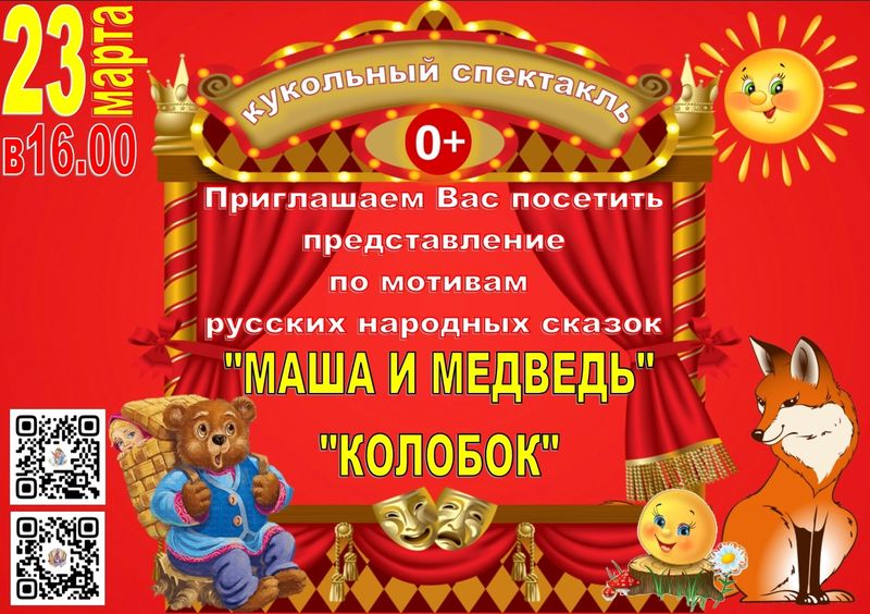 Юных лыщиковцев приглашают на спектакль