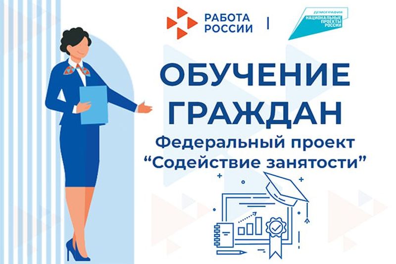 Ружан информируют о бесплатном обучении в рамках проекта «Содействие занятости»