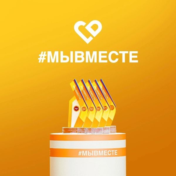 Заявись на Премию #МЫВМЕСТЕ!