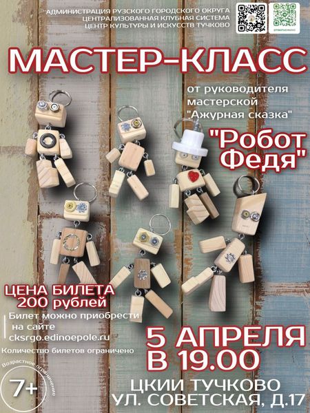 Тучковцы будут мастерить игрушку-брелок