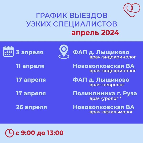 Специалисты Рузской больницы проведут прием пациентов в амбулаториях