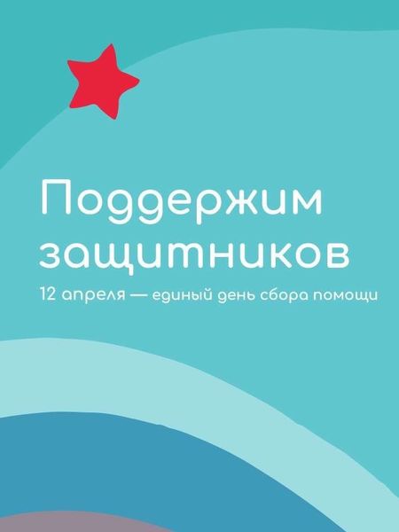 Ружан информируют об адресах для сбора помощи участникам СВО