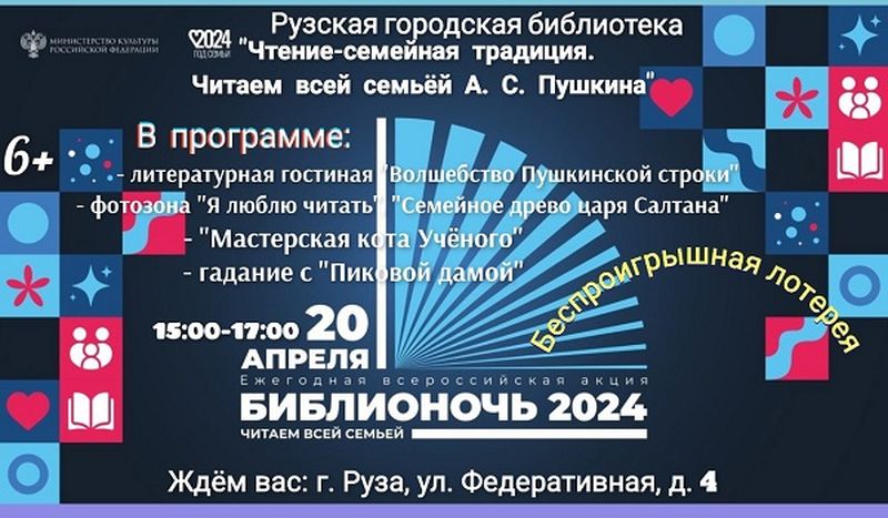 Ружан ждёт «Библионочь» в городской библиотеке