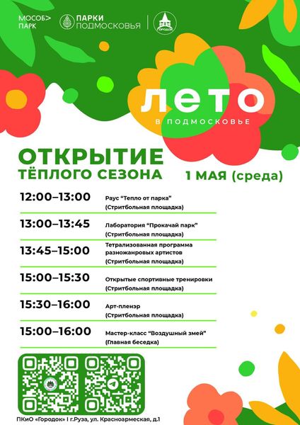 На Городке откроют теплый сезон