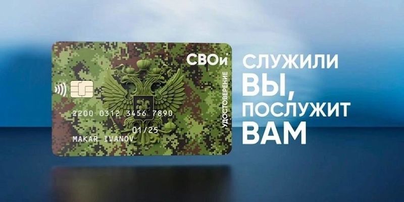 Владимир Бурмистенков – об электронном удостоверении «СВОи»