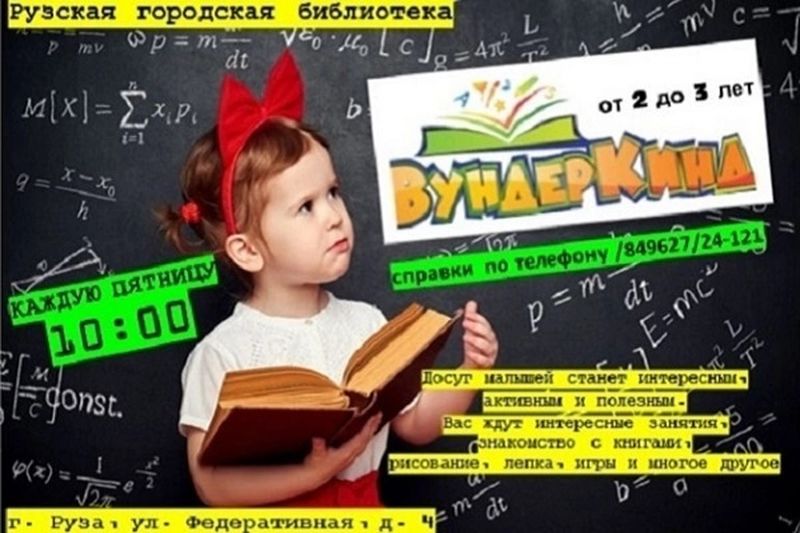  Родителей с малышами приглашают в семейный клуб «Вундеркинд»