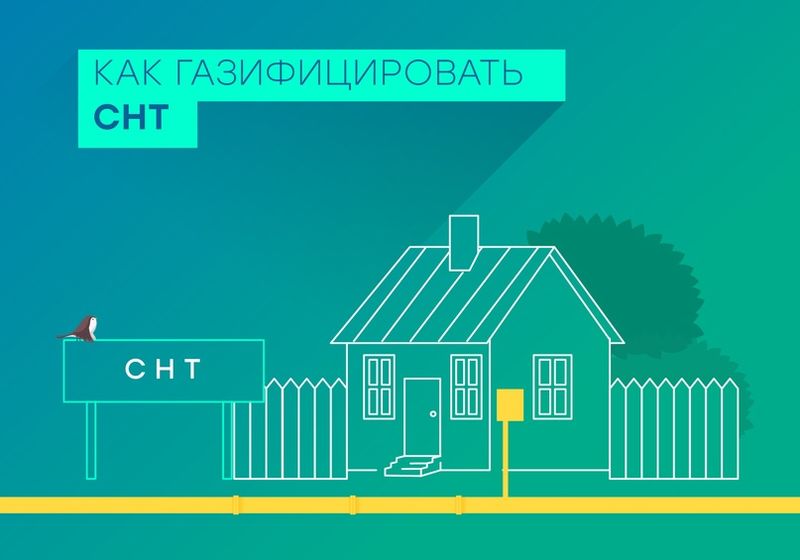 Ружанам - об условиях газификации СНТ