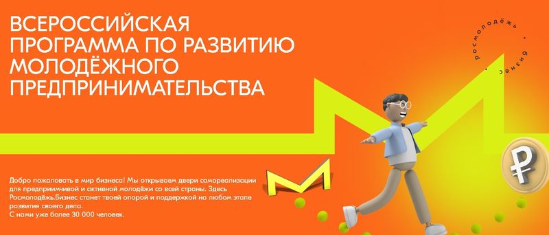 Ружанам – о Всероссийской программе по развитию молодежного предпринимательства