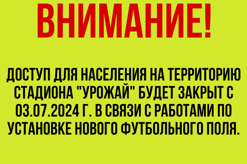 В Рузе начнется реконструкция футбольного поля