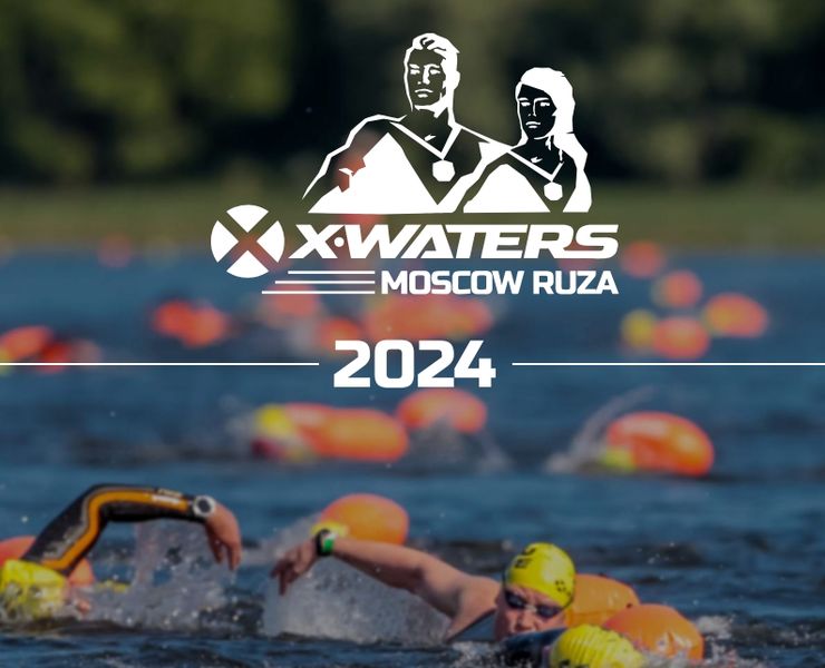 В Рузе пройдет старт международной плавательной серии «X-WATERS World Championship 2024»