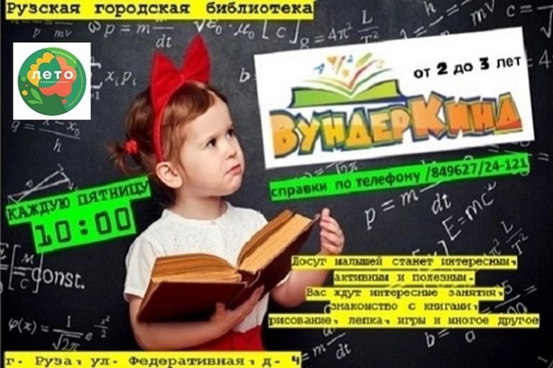 Маленьких ружан ждут в семейном клубе «Вундеркинд»