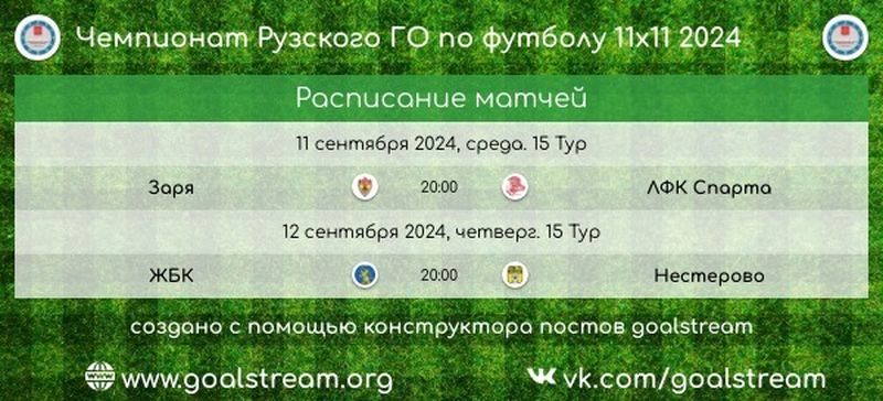 Ружан приглашают посмотреть футбол