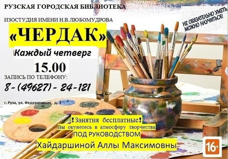  В рузской изостудии «Чердак» научат рисовать в любом возрасте