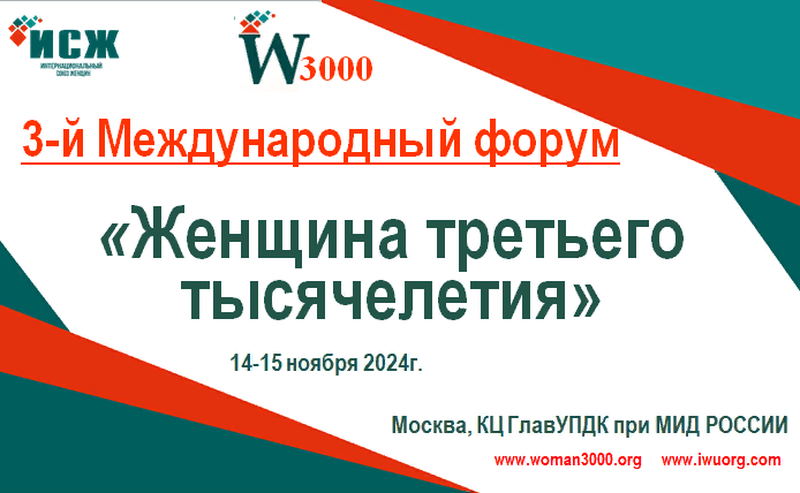 Ружан приглашают принять участие в Международном форуме «Женщина третьего тысячелетия»