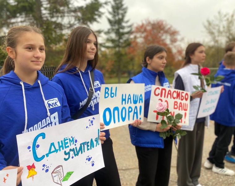 Активисты МГЕР поздравили учителей Нестеровского лицея