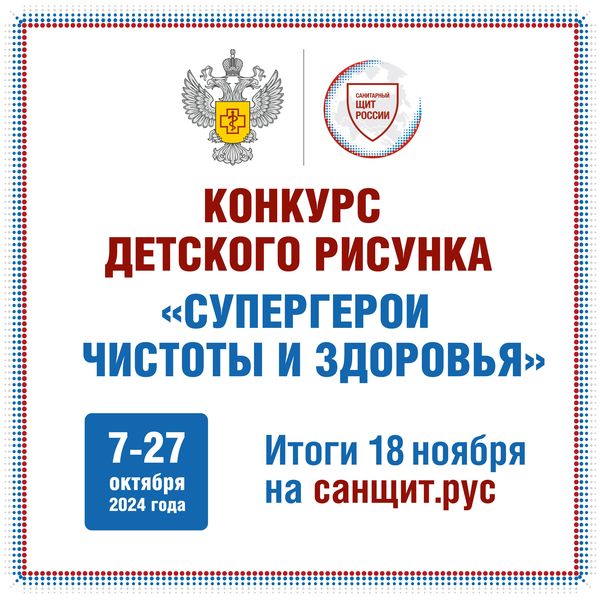 Открыт прием работ на конкурс детского рисунка «Супергерои чистоты и здоровья»