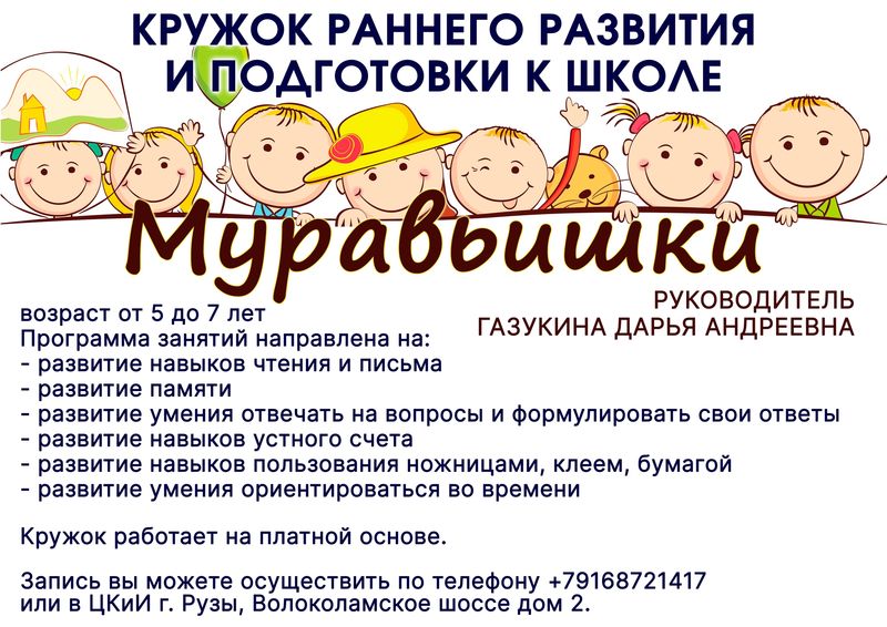 Открыт набор детей в кружок раннего развития и подготовки к школе