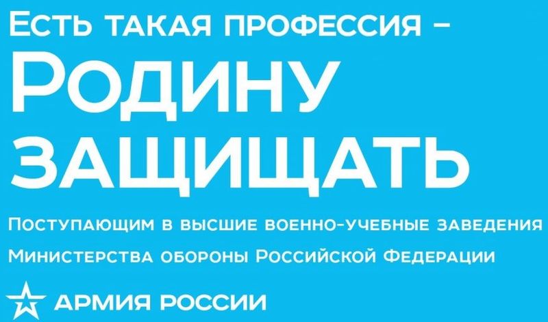 Проходит акция «Есть такая профессия - Родину защищать»