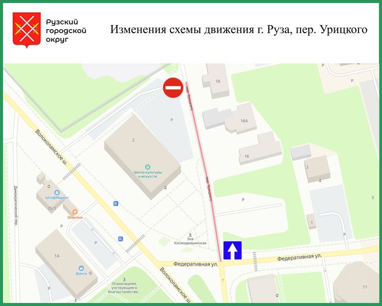 В Рузе на части переулка Урицкого введено одностороннее движение