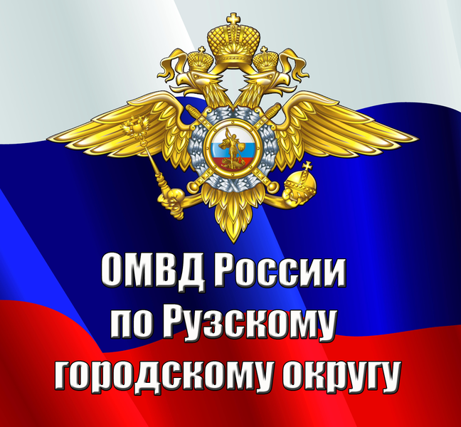 В Рузском округе возбуждено уголовное дело по факту мошенничества на сумму более пяти с половиной миллионов рублей