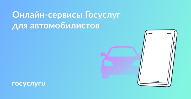 Рузским автовладельцам – о преимуществах пользования порталом «Госуслуги» 