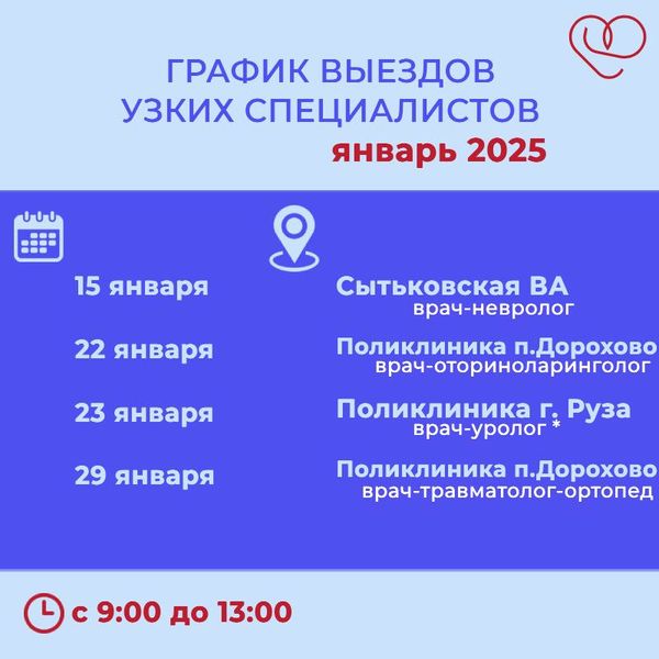 Жителей Рузского округа информируют о приеме врачей-специалистов