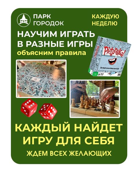 Каждую неделю в парке «Городок» проходят разнообразные развлекательные мероприятия