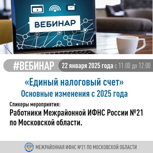 Вебинар «Основные изменения с 2025 года»