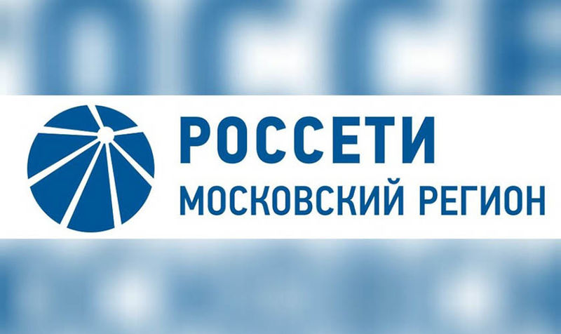 «Россети Московский регион» сообщает о соблюдении требований техники безопасности при нахождении и/или проведении работ в охранных зонах электросетевого хозяйства