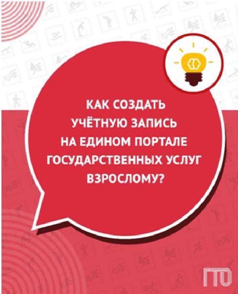 Ружан информируют о том, где можно посмотреть результаты выполнения нормативов ГТО